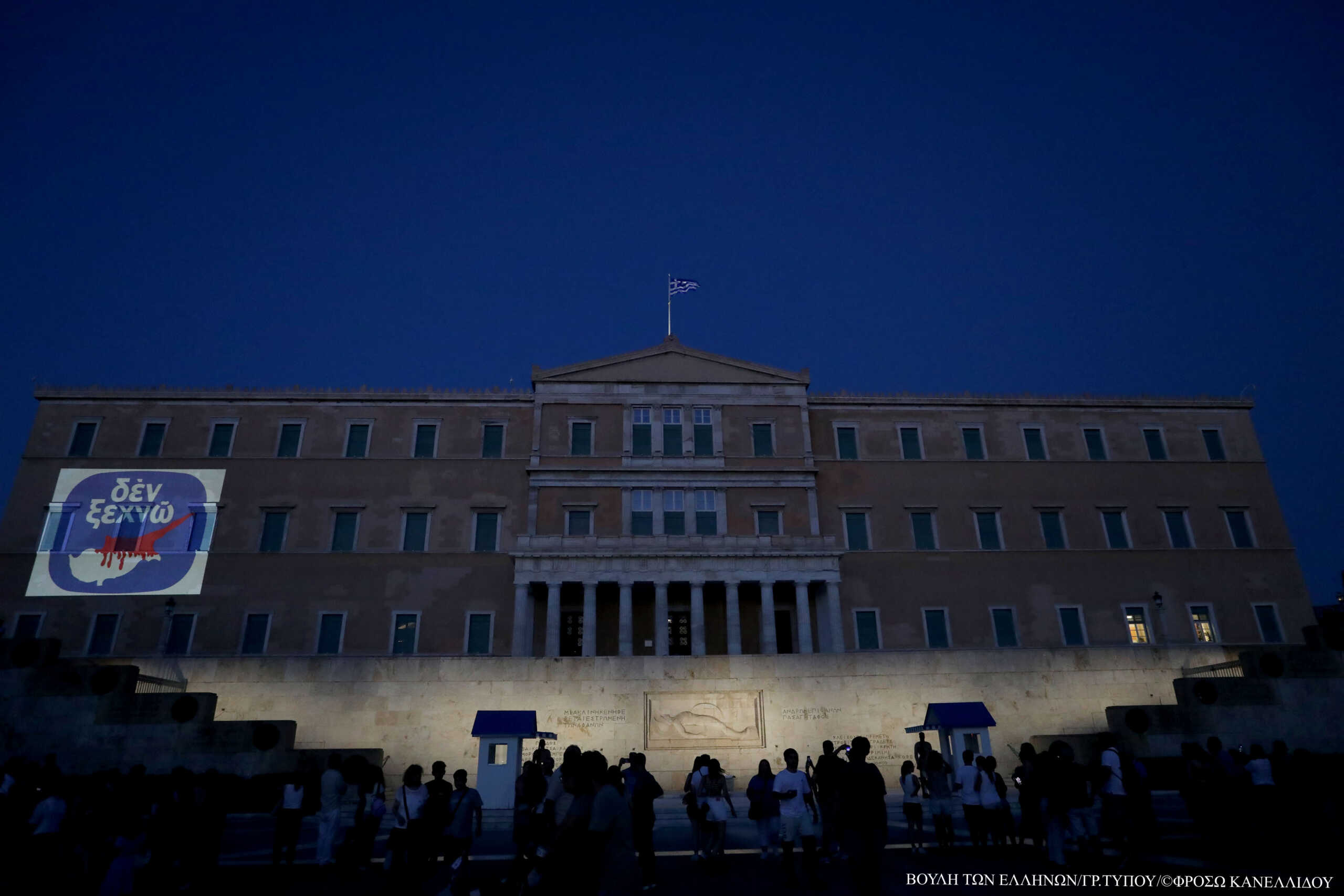 Η Βουλή φωταγωγήθηκε με το εμβληματικό σήμα «Δεν Ξεχνώ» για τα 50 χρόνια από την Τουρκική εισβολή στην Κύπρο
