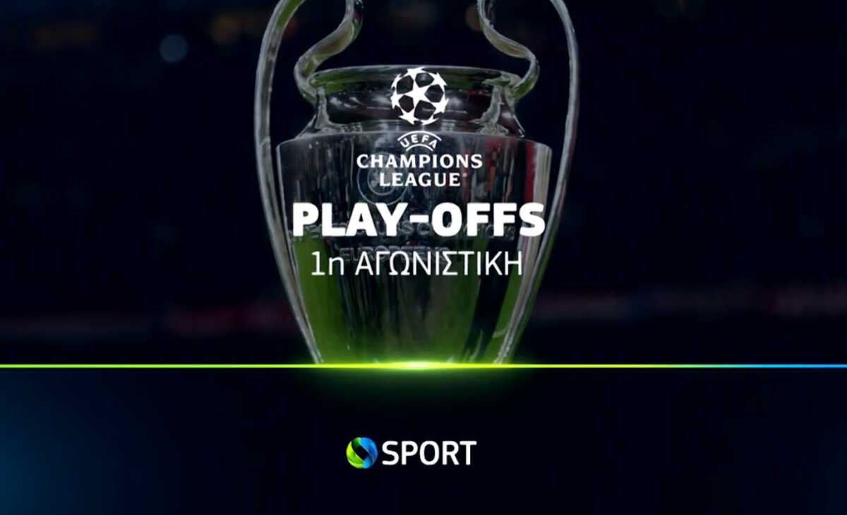 Τα Playoffs του UEFA Champions League κάνουν «σέντρα» στην COSMOTE TV