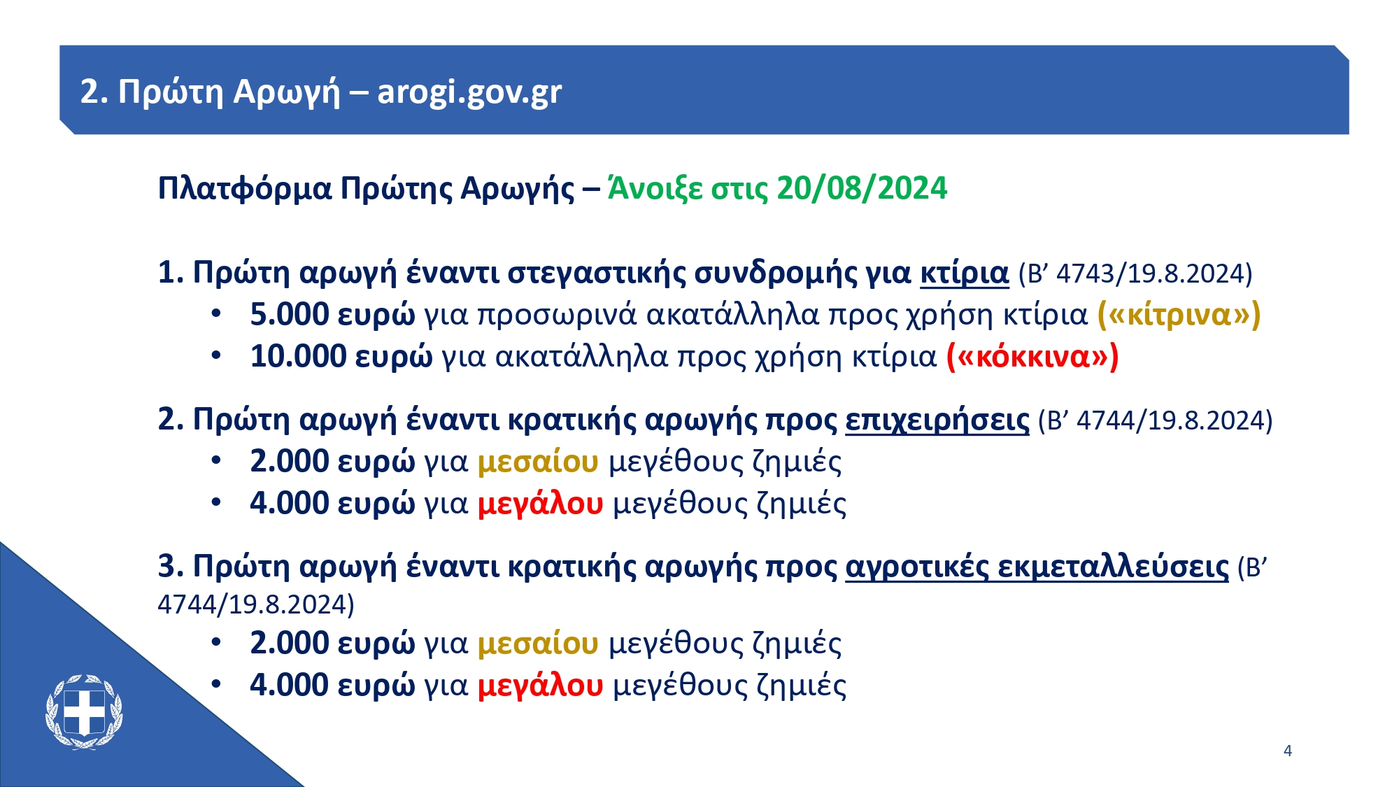 KA AtticaAll AUG Αντιγραφή page