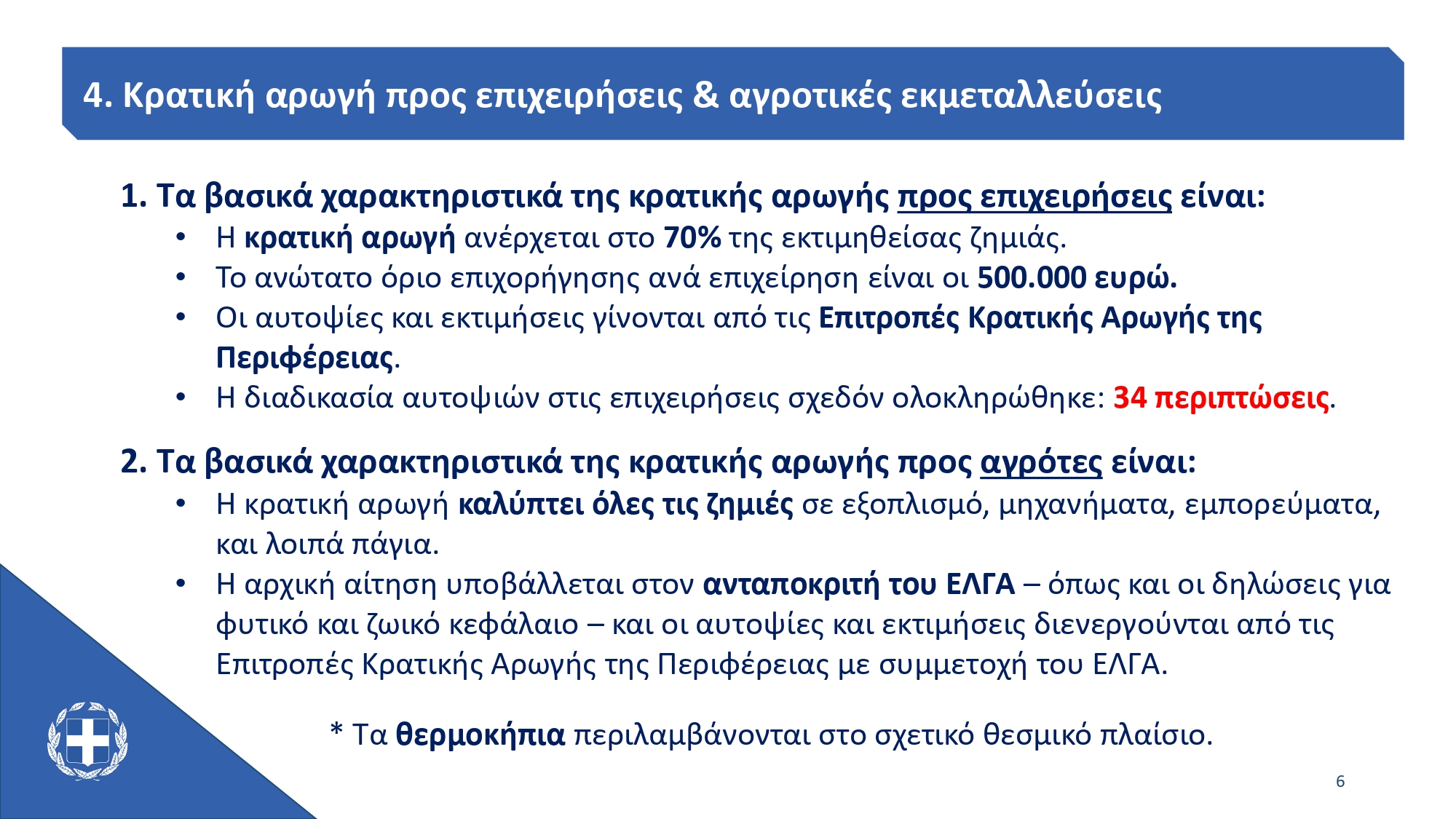 KA AtticaAll AUG Αντιγραφή page