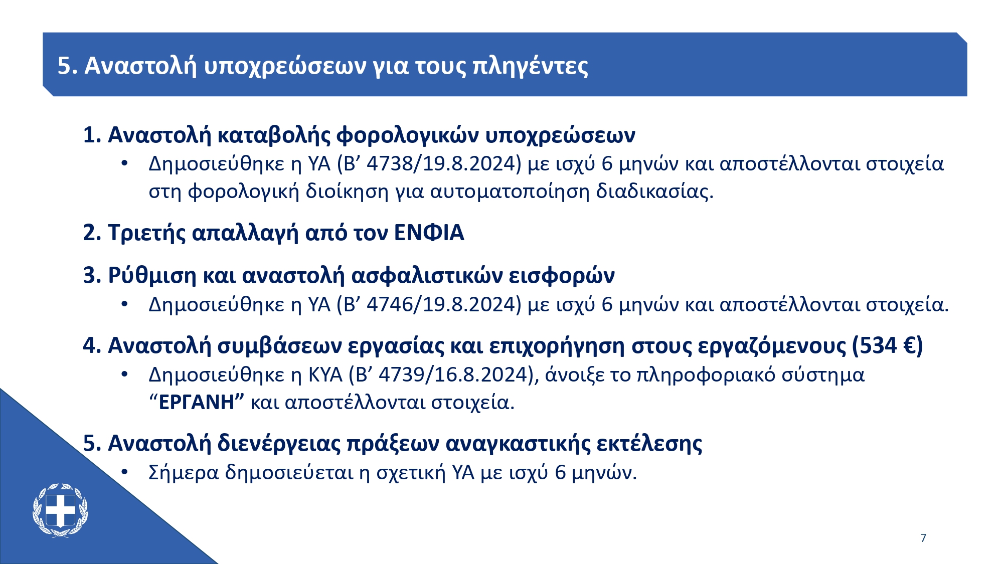 KA AtticaAll AUG Αντιγραφή page