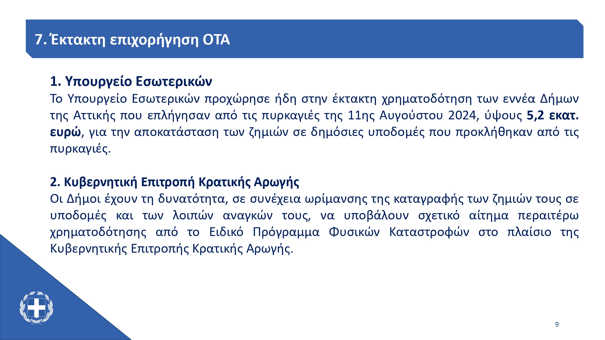 KA AtticaAll AUG Αντιγραφή page