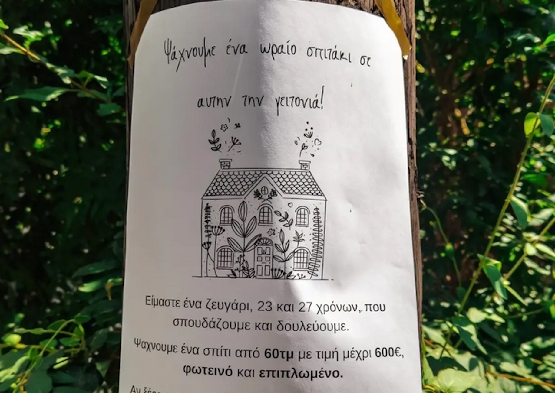 Ενοίκια στη Θεσσαλονίκη: Ζευγάρι που προσπαθεί να βρει σπίτι άφησε αυτό το μήνυμα σε κορμό δέντρου