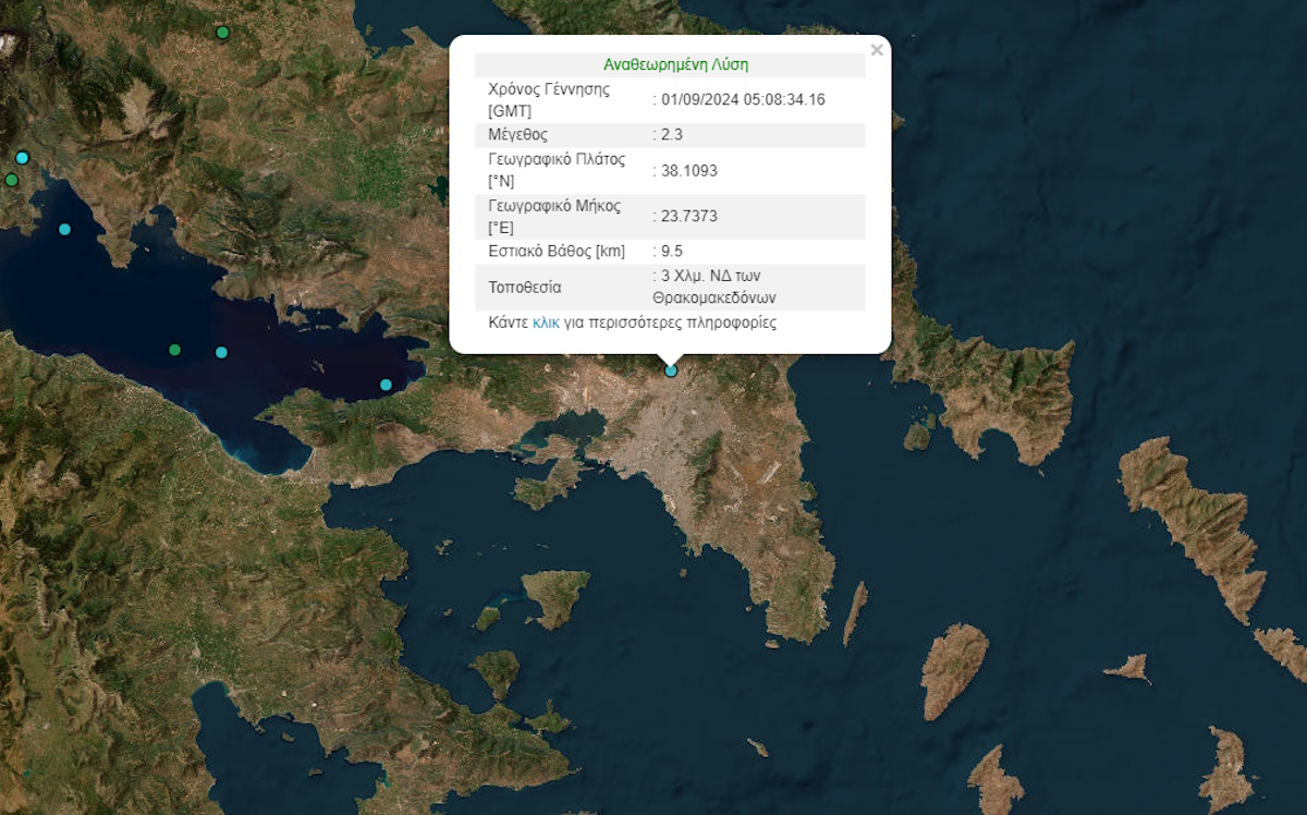 Σεισμός αισθητός στην Αθήνα: 2,3 Ρίχτερ με επίκεντρο τους Θρακομακεδόνες