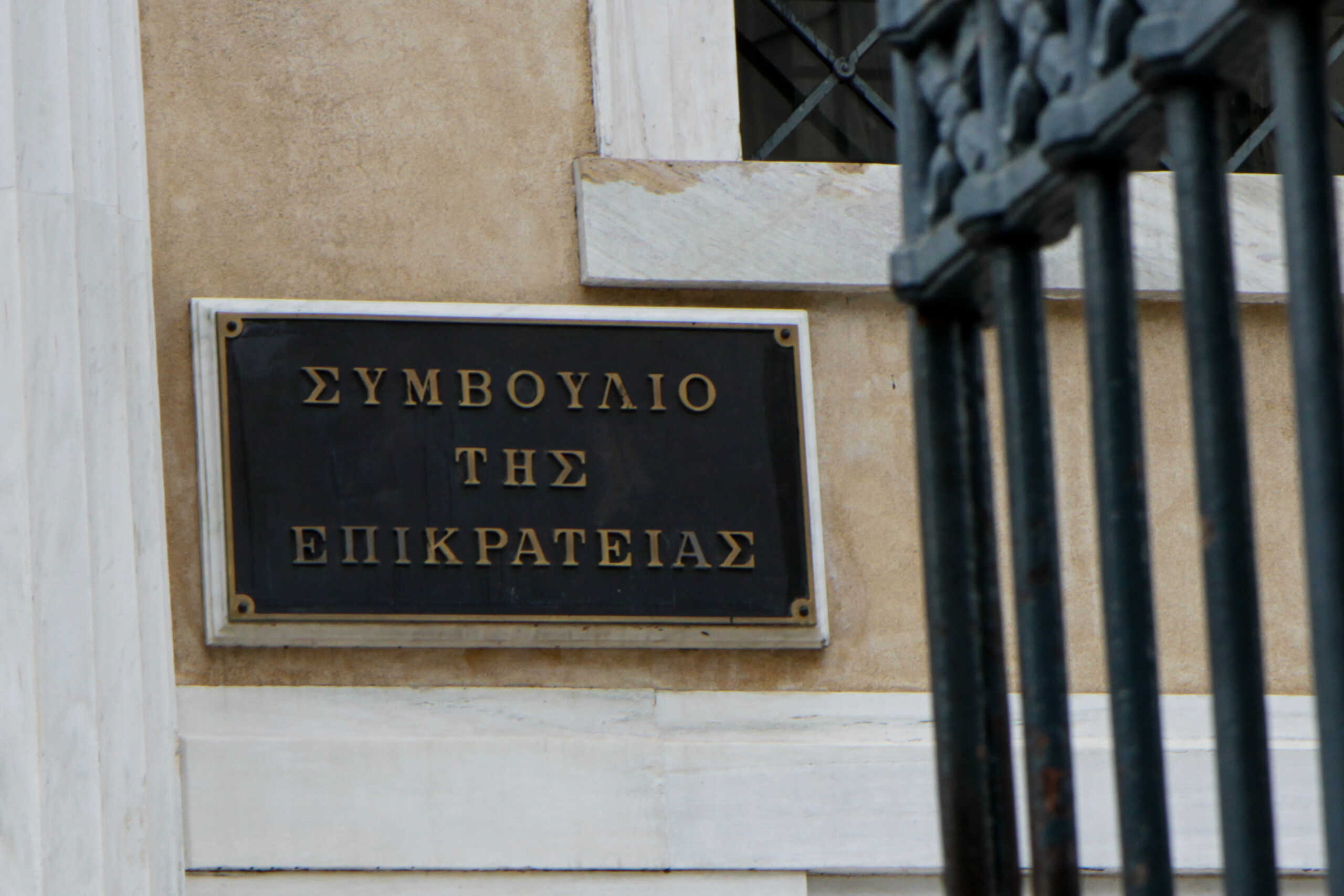 Συμβούλιο της Επικρατείας,Παρασκευή 3 Δεκεμβρίου 2021 (ΓΙΕΝΑΝΤΑ ΝΤΕΛΑΪ