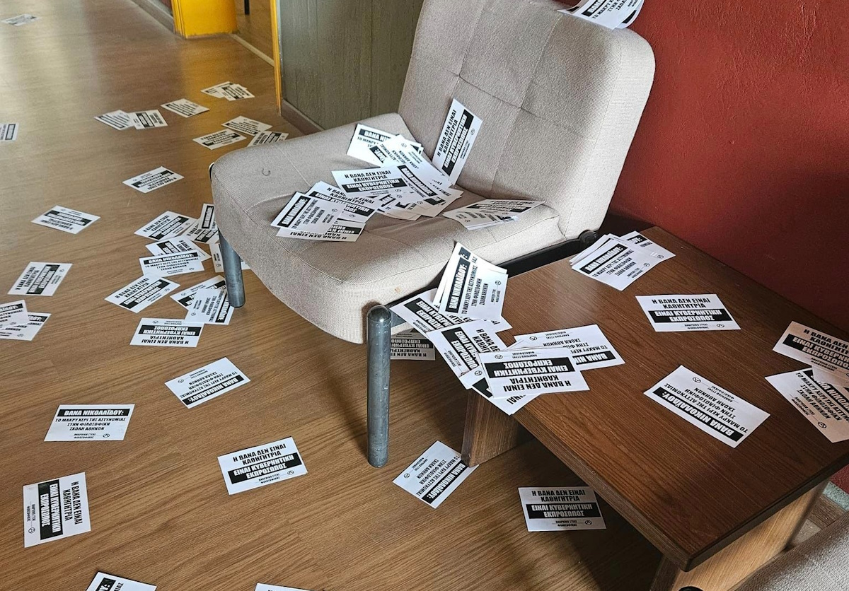 Τρικάκια και συνθήματα κατά της καθηγήτριας Βάνας Νικολαΐδου-Κυριανίδου