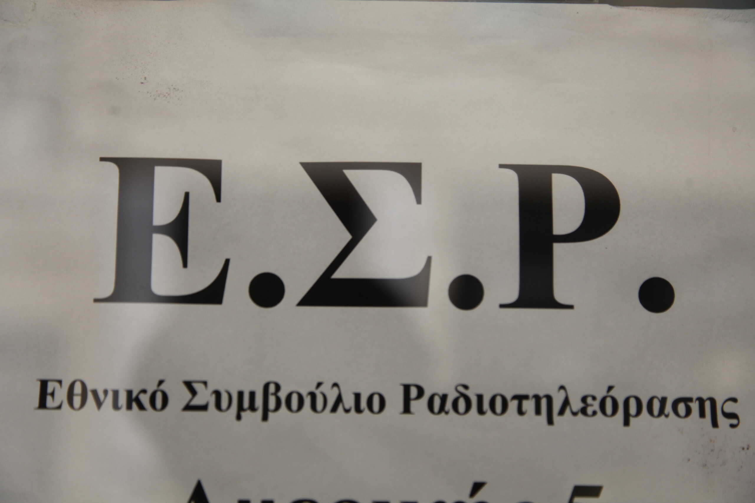 Ôï ëïãüôõðï ôïõ Åèíéêïý Óõìâïõëßïõ Ñáäéïôçëåüñáóçò (ÅÓÑ) óôá ãñáöåßá óôçí ÁèÞíá, ôçí ÔåôÜñôç 2 Íïåìâñßïõ 2016.
(EUROKINISSI