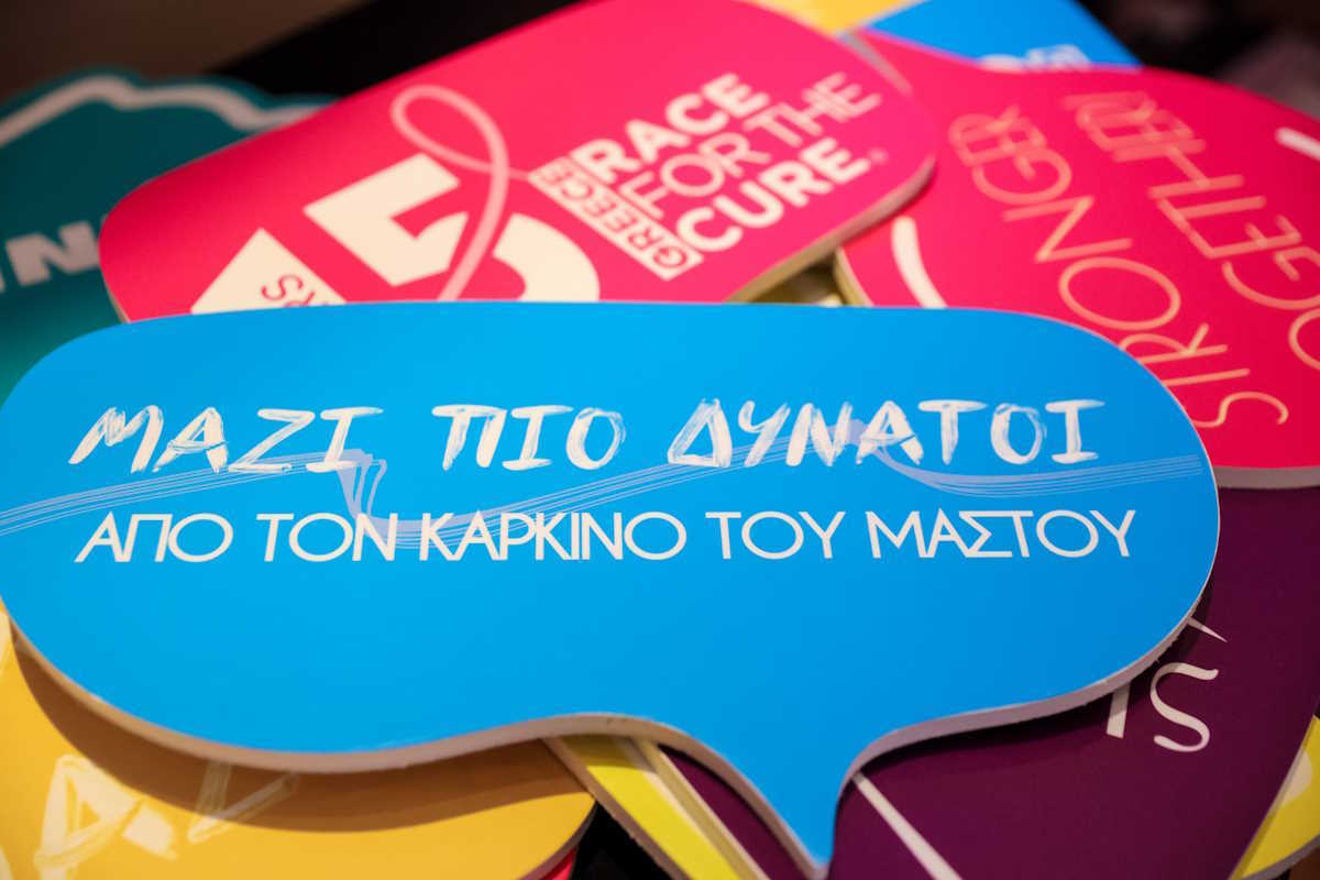 Media event για τα 15 χρόνια Greece Race for the Cure.   Τρίτη 5 Σεπτεμβριου 2023  (ΚΟΝΤΑΡΙΝΗΣ