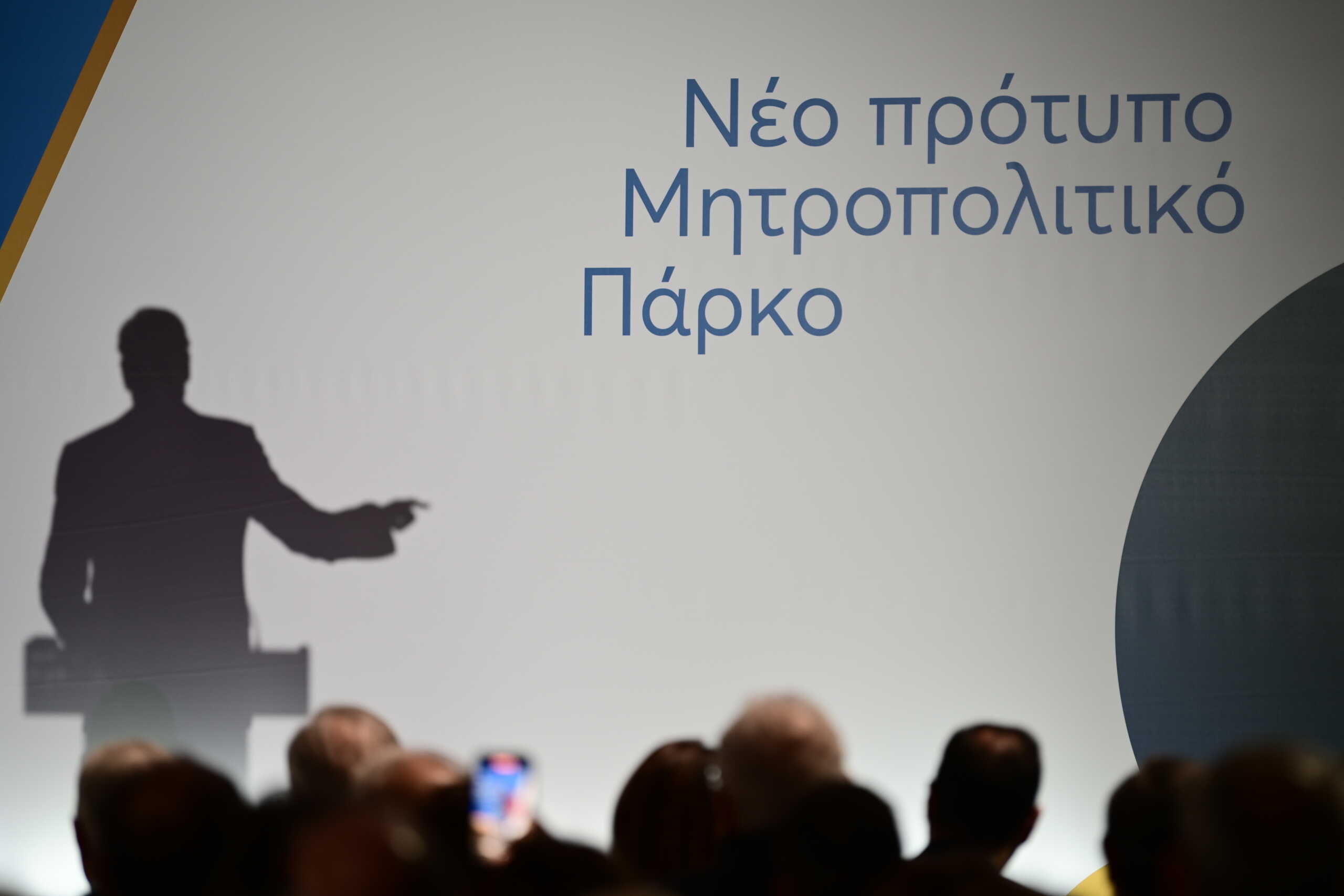 Παρουσίαση του νέου Μητροπολιτικού πάρκου στον Φαληρικό Όρμο από τον περιφερειάρχη Αττικής Νίκο Χαρδαλιά, παρουσία του Πρωθυπουργού Κυριάκου Μητσοτάκη, στην πλατεία νερού στον Ολυμπιακό Πόλο Φαλήρου, Πέμπτη 28 Νοεμβρίου 2024. Το πάρκο θα έχει έκταση 541 στρεμμάτων, ενώ ο συνολικός προϋπολογισμός του έργου ανέρχεται σε 370 εκατ. ευρώ.  
(ΜΙΧΑΛΗΣ ΚΑΡΑΓΙΑΝΝΗΣ