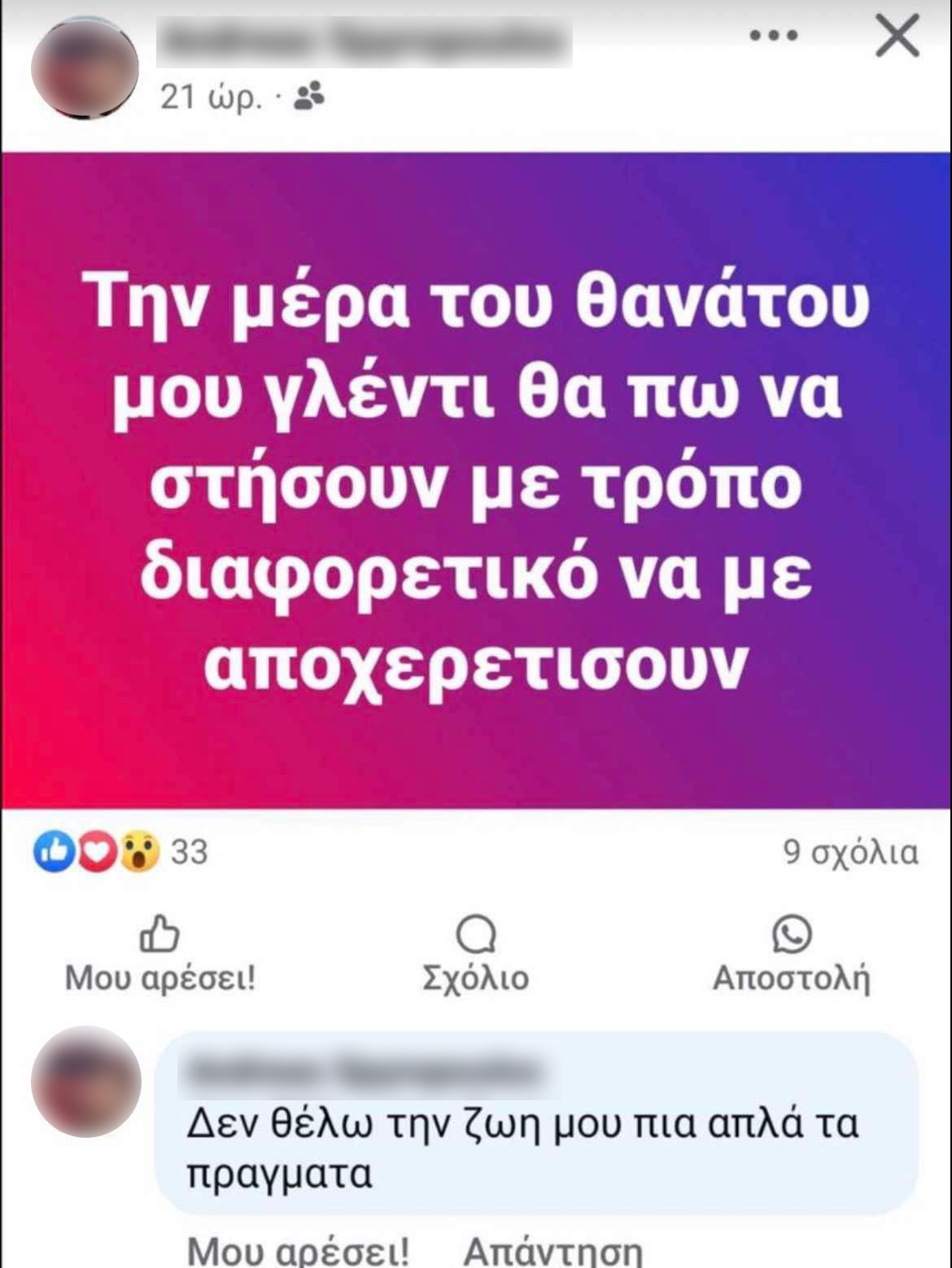 Agrinio: Oi anartiseis tou 30chronou prin tin dolofonia tis 43chronis proin syntrofou tou