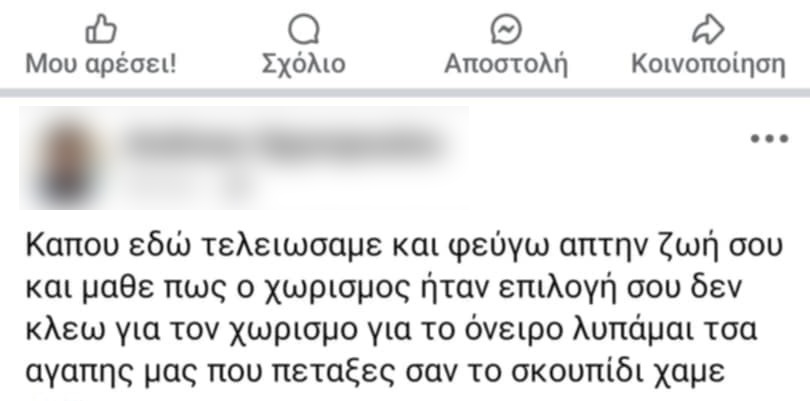 Agrinio: Oi anartiseis tou 30chronou prin tin dolofonia tis 43chronis proin syntrofou tou