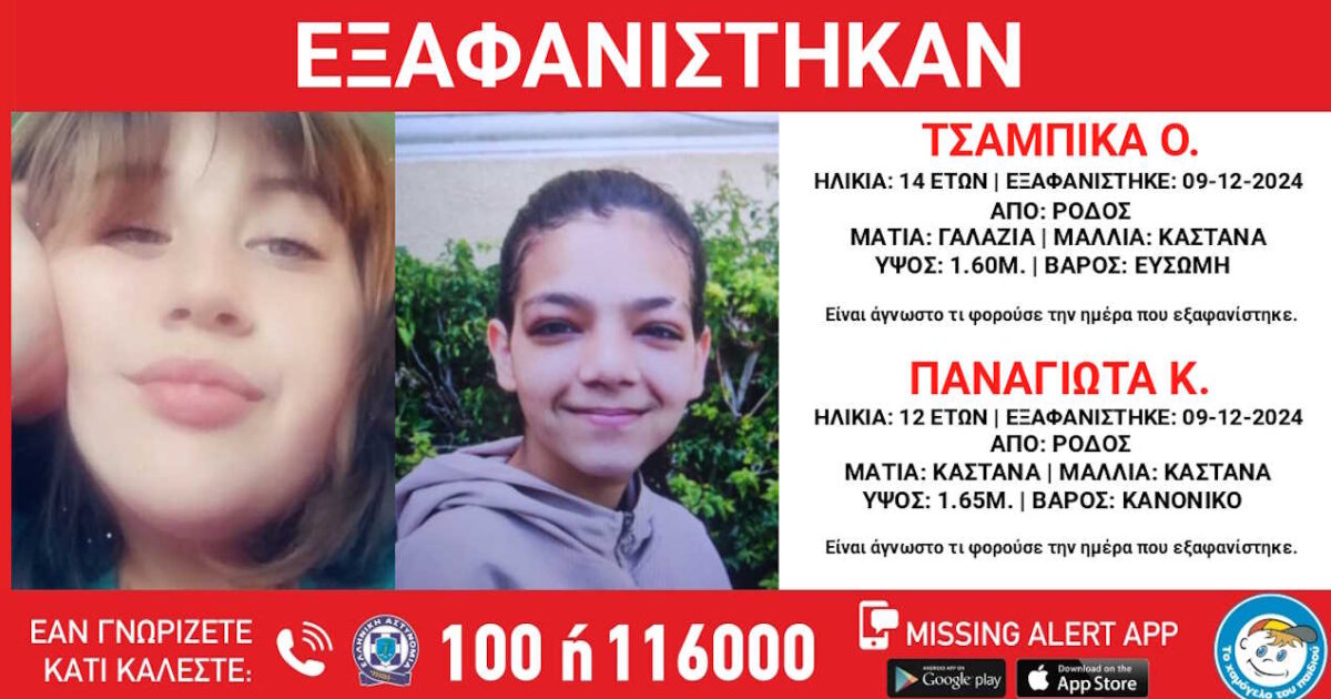 Rhodes: Double disappearance of a 14-year-old and a 12-year-old