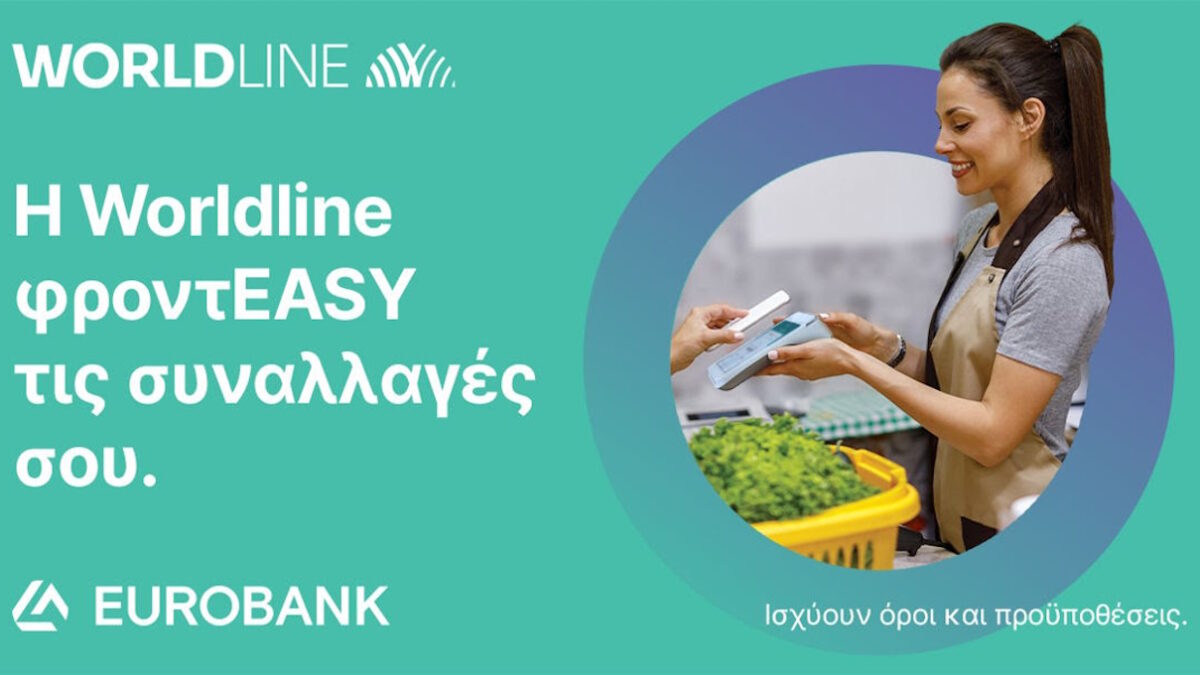 Η Worldline λανσάρει τα νέα Πακέτα Συναλλαγών Easy