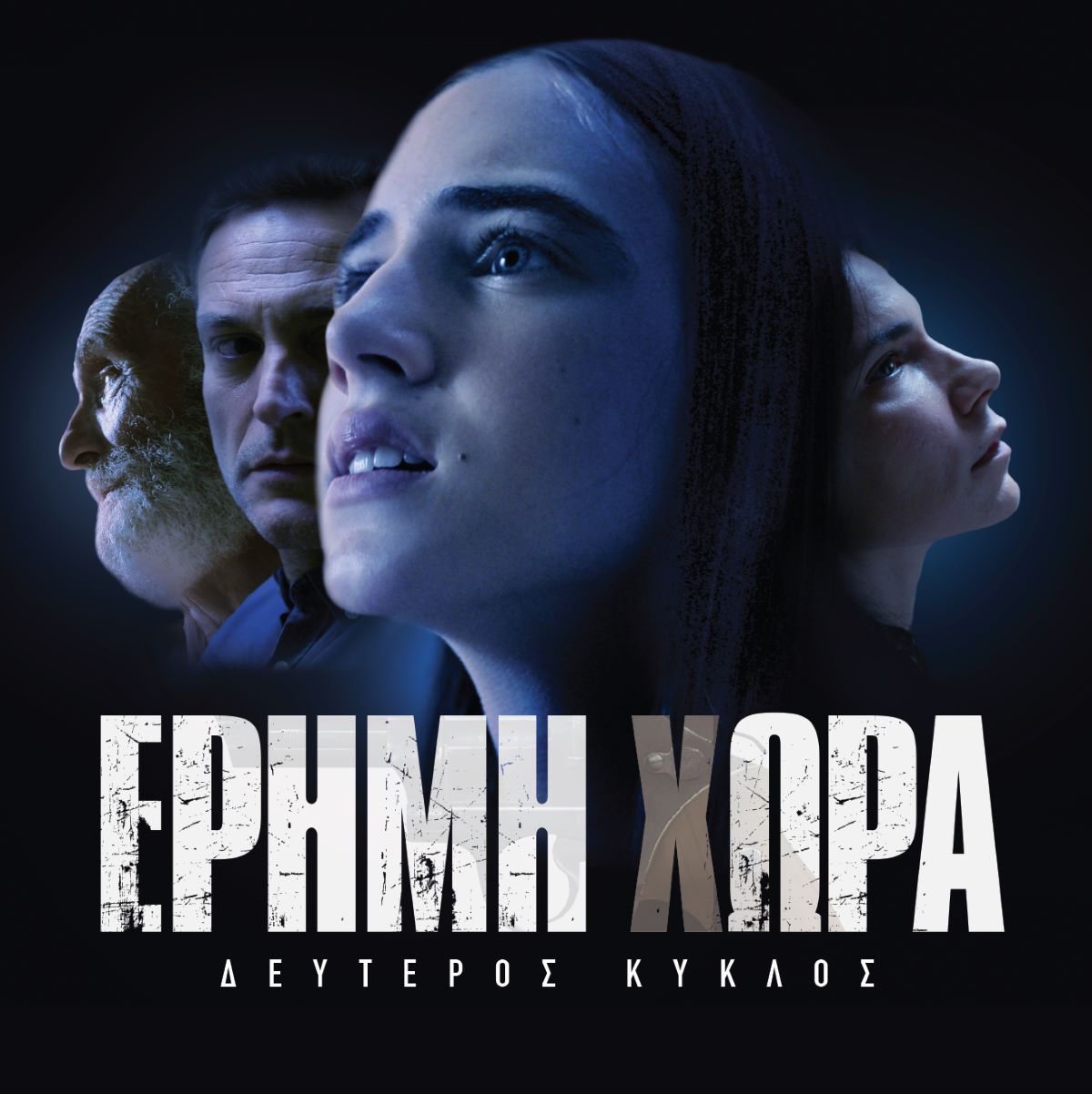 ERTFLIX: Αύξηση θέασης λόγω σειρών – Ποιες σειρές και ταινίες κέρδισαν το ενδιαφέρον