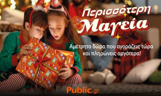 Public: Έρχεται η μαγεία των Χριστουγέννων με αμέτρητες επιλογές και ευελιξία στις αγορές σας