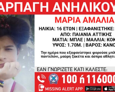 Παιανία: Συναγερμός για αρπαγή 16χρονης – Η ανακοίνωση από το Χαμόγελο του Παιδιού