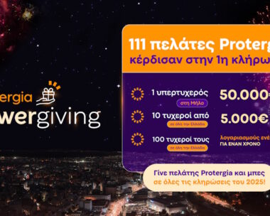 Metlen: Κάθε μήνα οι πελάτες της Protergia κερδίζουν με το Powergiving!