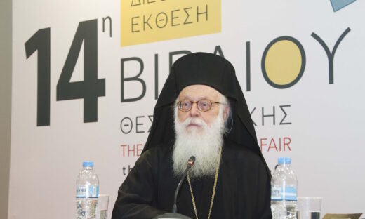 ΘΕΣΣΑΛΟΝΙΚΗ-ΤΙΜΗΤΙΚΗ ΕΚΔΗΛΩΣΗ "ΤΟ ΕΡΓΟ ΚΑΙ Η ΔΡΑΣΗ ΤΟΥ ΑΡΧΙΕΠΙΣΚΟΠΟΥ ΑΛΒΑΝΙΑΣ ΑΝΑΣΤΑΣΙΟΥ"