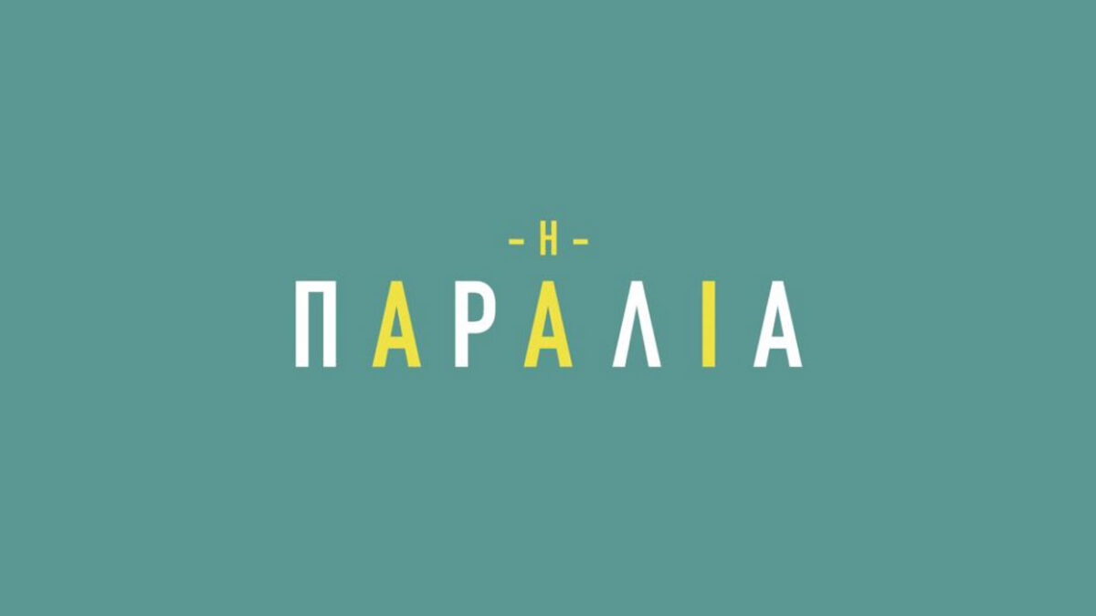 Η παραλία – επόμενα επεισόδια: Ο Γράντος δηλώνει αποφασισμένος να αναλάβει τον ρόλο του πατέρα