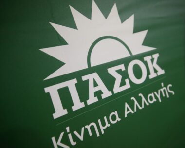 ΠΑΣΟΚ