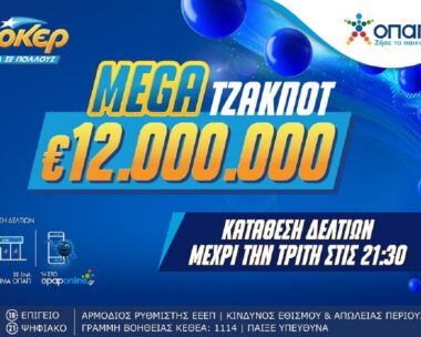 ΤΖΟΚΕΡ: Το έπαθλο των 12 εκατ. ευρώ αναζητά νικητή ή νικητές – Την Τρίτη στις 22:00 η μεγάλη κλήρωση