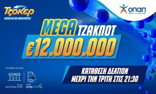 ΤΖΟΚΕΡ: Το έπαθλο των 12 εκατ. ευρώ αναζητά νικητή ή νικητές – Την Τρίτη στις 22:00 η μεγάλη κλήρωση