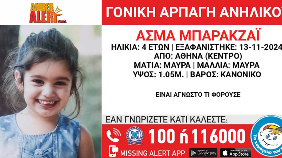 ΦΩΤΟ από «Χαμόγελο του Παιδιού»