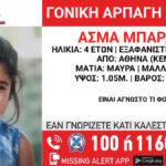 ΦΩΤΟ από «Χαμόγελο του Παιδιού»