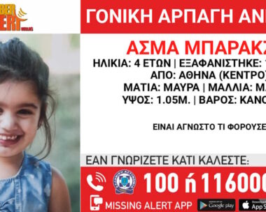 ΦΩΤΟ από «Χαμόγελο του Παιδιού»