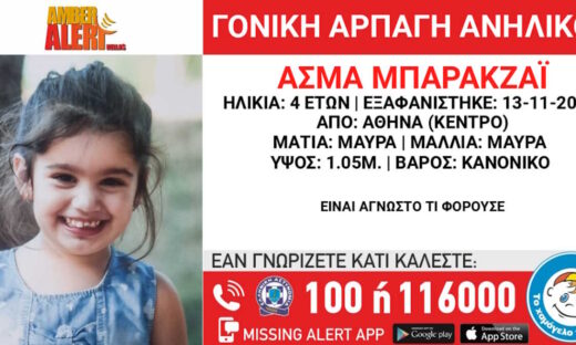 ΦΩΤΟ από «Χαμόγελο του Παιδιού»