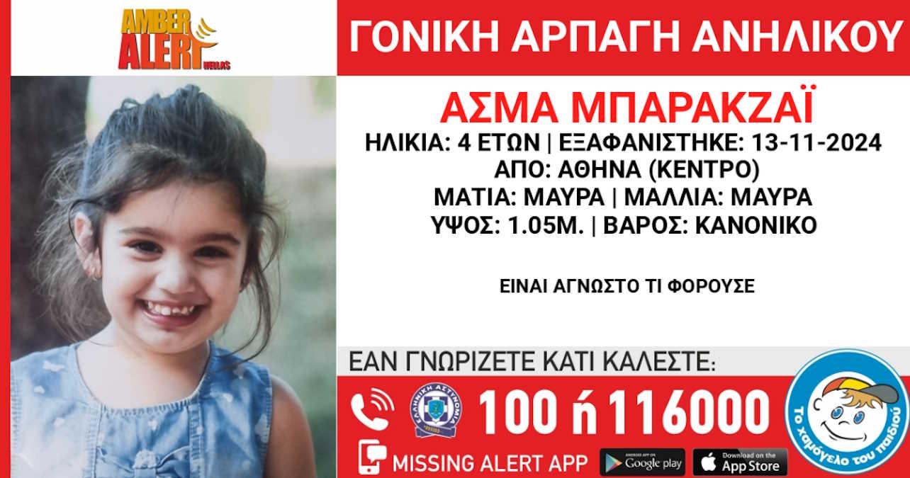 ΦΩΤΟ από «Χαμόγελο του Παιδιού»