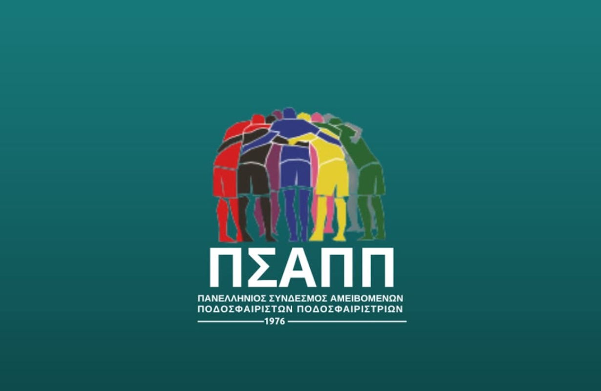 Ο ΠΣΑΠΠ έβγαλε ανακοίνωση για τα περιοριστικά μέτρα που επιβλήθηκαν σε ποδοσφαιριστές του ΠΑΟΚ