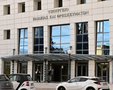 Το υπουργείο Παιδείας