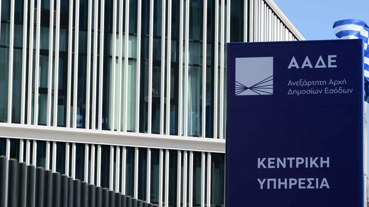 Το νέο κτίριο της ΑΑΔΕ