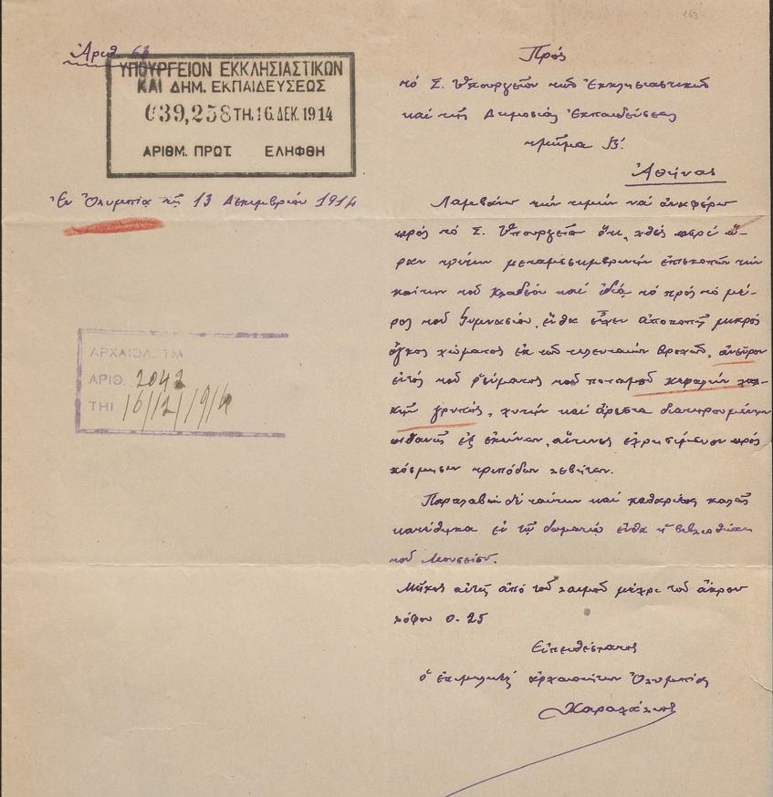 Η κεφαλή του γρύπα είχε βρεθεί από τον Καραχάλιο
