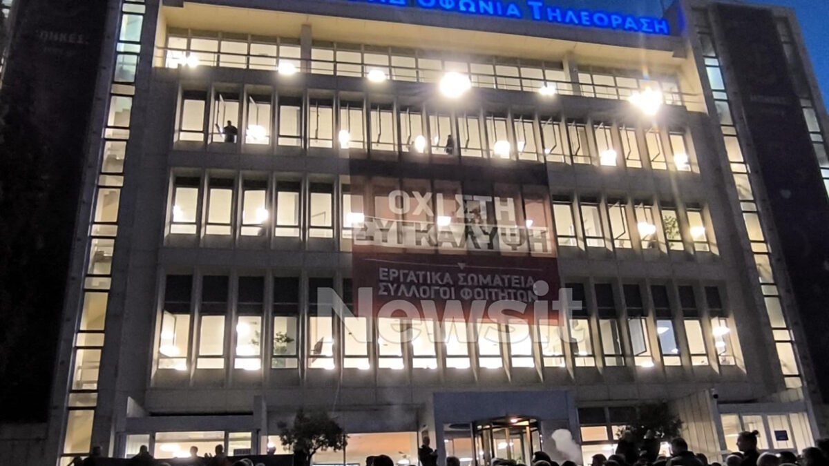 Διαμαρτυρία μέσα στο Ραδιομέγαρο της ΕΡΤ για τα Τέμπη