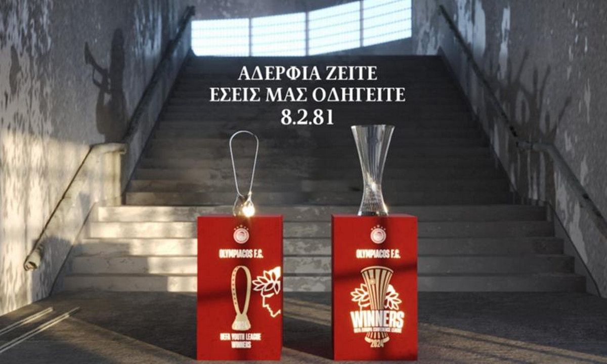 Θύρα 7: Το συγκλονιστικό videο του Ολυμπιακού με τα δυο ευρωπαϊκά τρόπαια