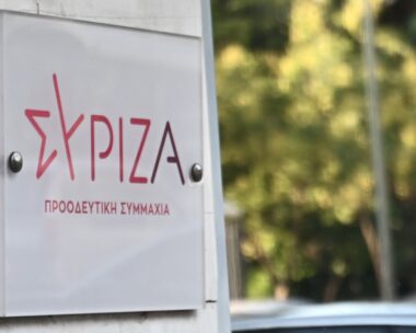 ΣΥΡΙΖΑ