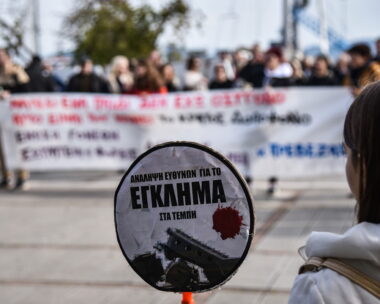Συλλαλητήριο στη Λάρισα για την τραγωδία των Τεμπών