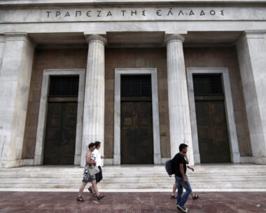Η Τράπεζα της Ελλάδος