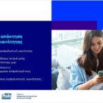Ανανέωση Ασφαλιστικής Ικανότητας για την περίοδο 01/03/2025 – 28/02/2026