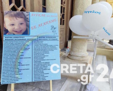 Συγκίνηση στο μνημόσυνο για τον τρίχρονο Άγγελο που έπεσε θύμα ενδοοικογενειακής βίας στην Κρήτη