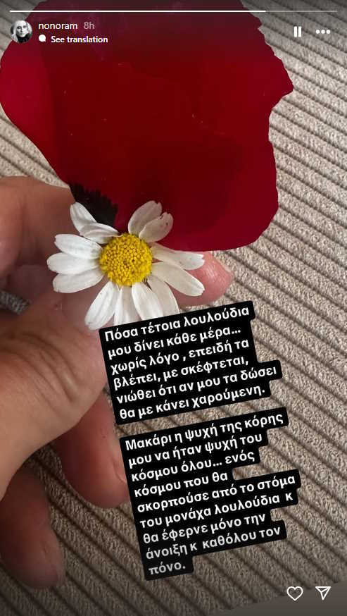 Ανάρτηση της Ελεονώρας Μελέτη στο Instagram στις 27 Μαρτίου 2025