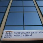 Περιφερειακή Διεύθυνση Νότιας Αθήνας του ΕΟΠΥΥ