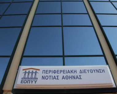 Περιφερειακή Διεύθυνση Νότιας Αθήνας του ΕΟΠΥΥ