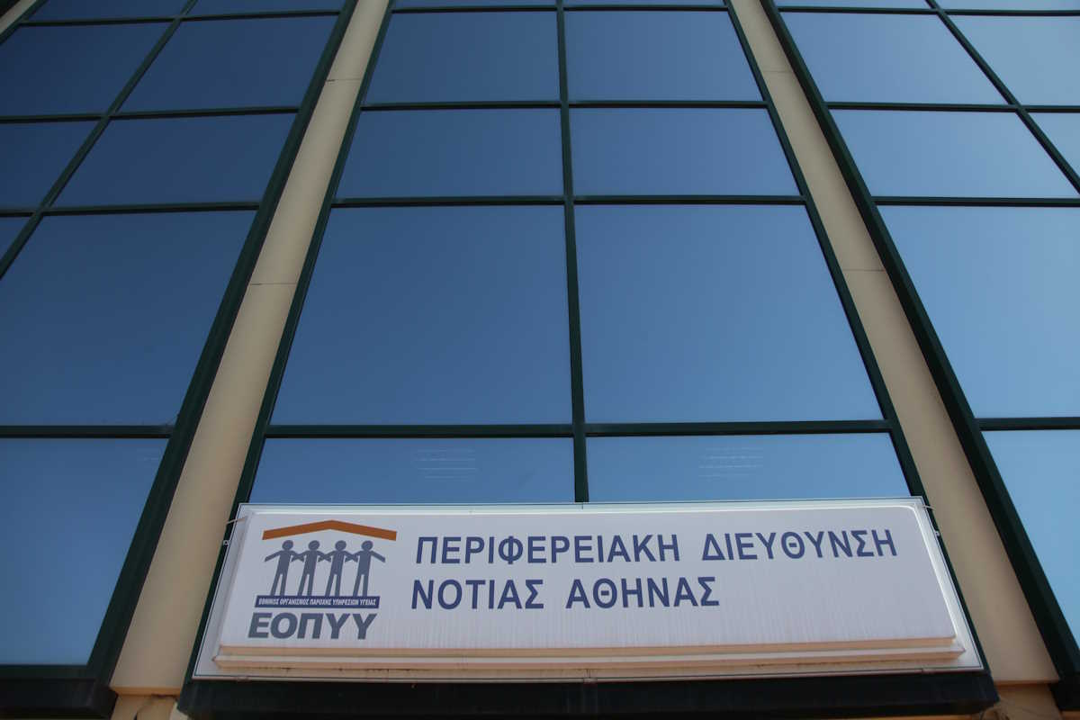 Περιφερειακή Διεύθυνση Νότιας Αθήνας του ΕΟΠΥΥ