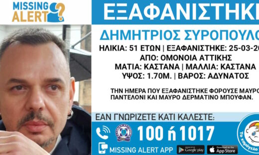 Η ανακοίνωση του «Χαμόγελου του Παιδιού» για την εξαφάνιση του 51χρονου