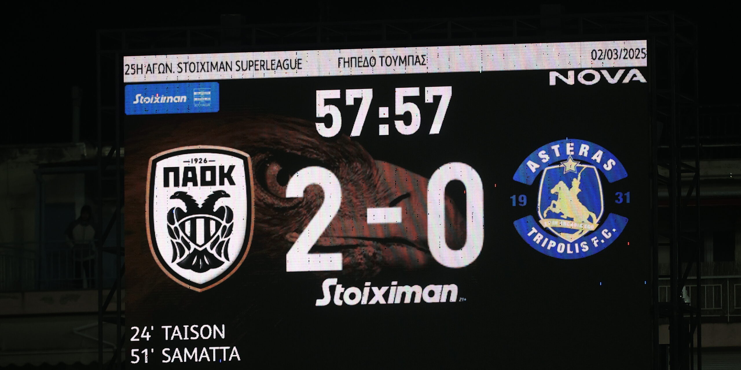 Το μάτριξ στην Τούμπα κατά τη διάρκεια του ΠΑΟΚ - Αστέρας Τρίπολης