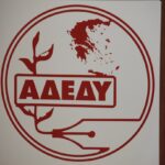 ΑΔΕΔΥ