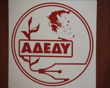 ΑΔΕΔΥ
